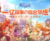 魔力宝贝手游新章节上线：解锁全新神秘地区！