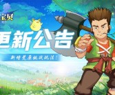 魔力宝贝手游全新版本发布：全新玩法全新体验