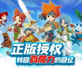 魔力宝贝:复兴新世界探索，挑战未知，创造传奇！(魔力宝贝复兴新世界探索,挑战未知,创造传奇怎么玩)