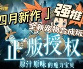 魔力宝贝新一代：全新神秘宝藏揭秘！