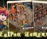 魔力宝贝官方周边产品：精美收藏等你拥有！