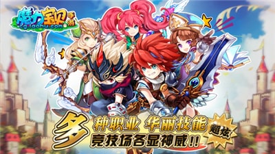 新魔力宝贝登场：新的伙伴将带来全新挑战！