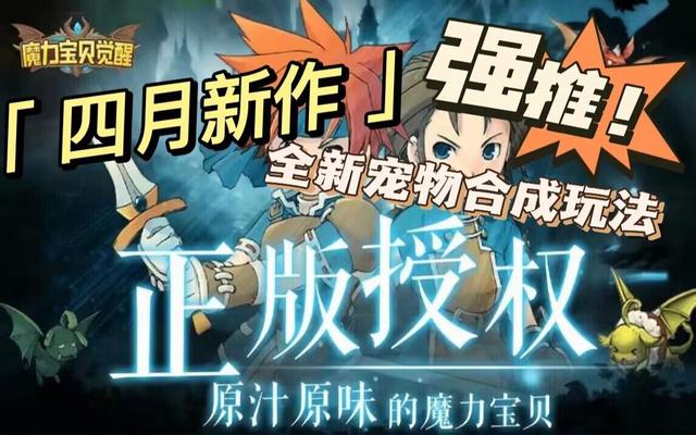 魔力宝贝新一代：全新神秘宝藏揭秘！