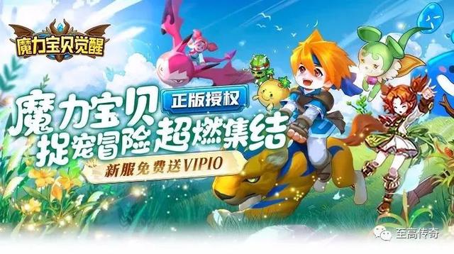 魔力宝贝新赛季剧情预告发布：全新挑战等你迎接